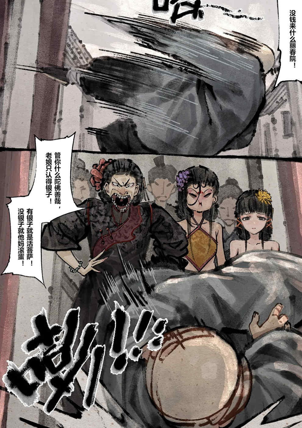 金瓶梅【作者：沐浴橙汁儿】 Page 144