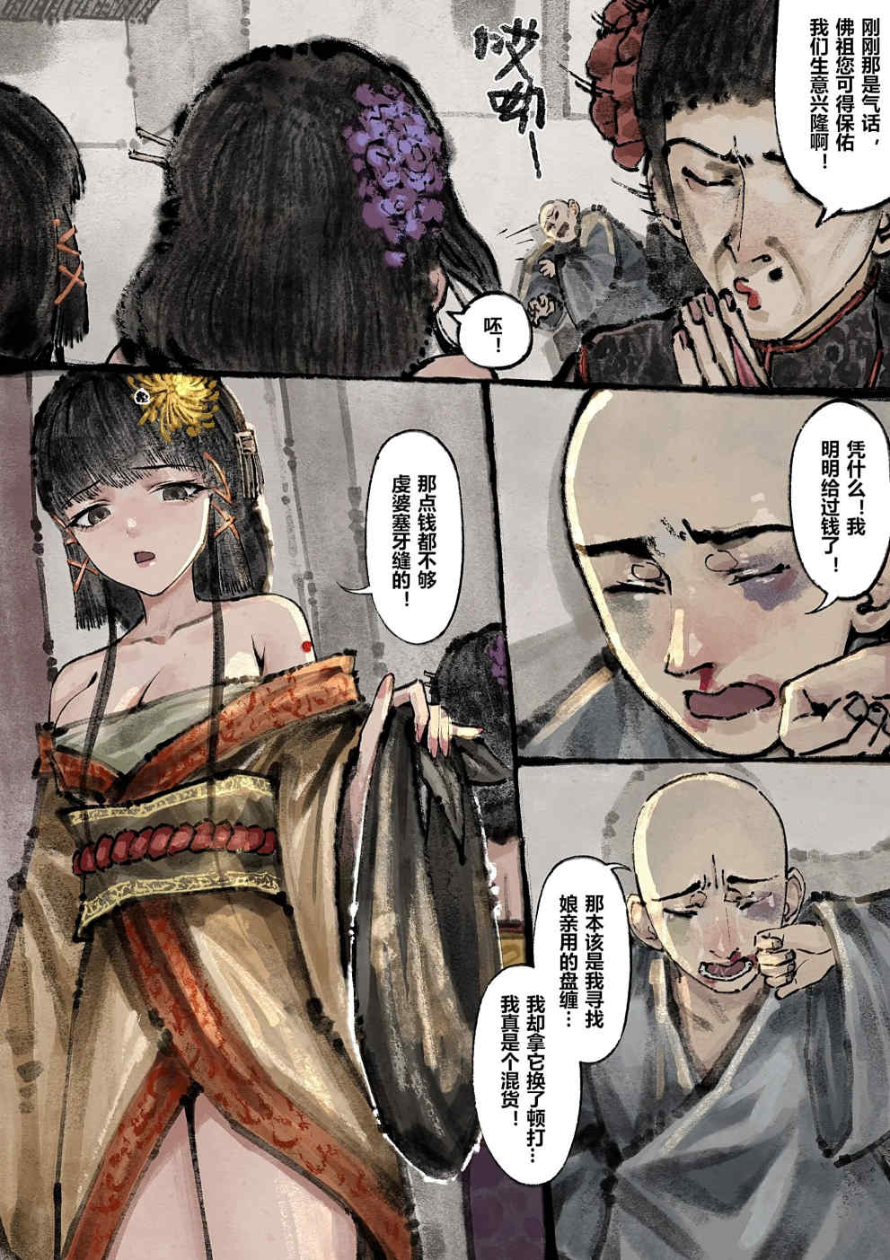 金瓶梅【作者：沐浴橙汁儿】 Page 145
