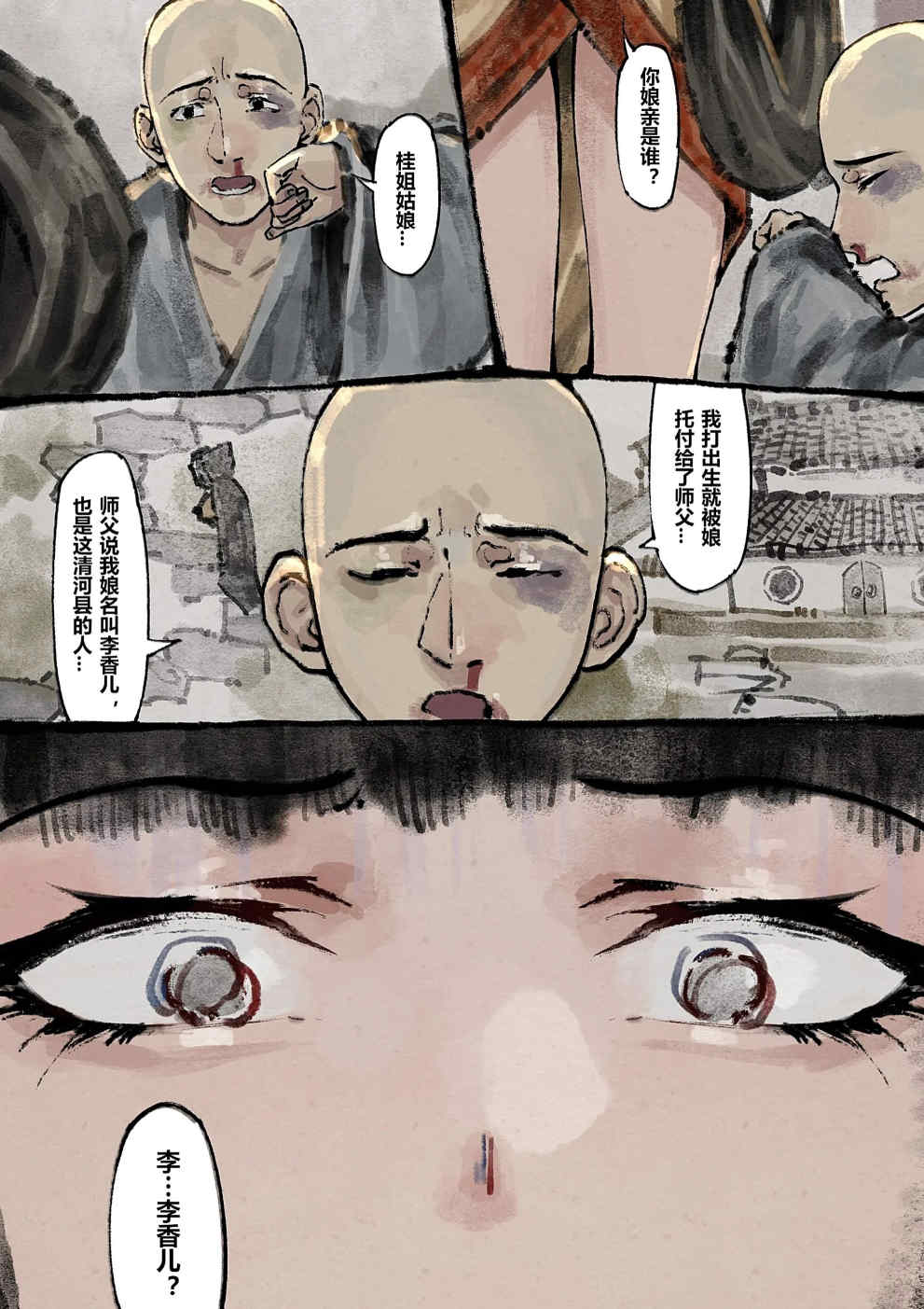 金瓶梅【作者：沐浴橙汁儿】 Page 146