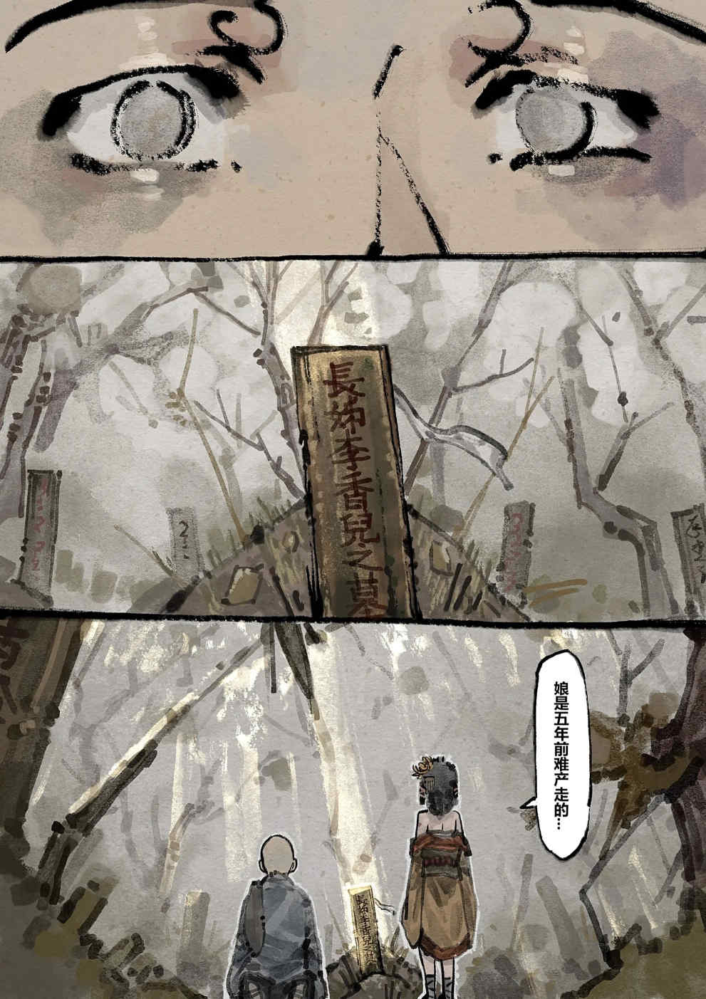 金瓶梅【作者：沐浴橙汁儿】 Page 147