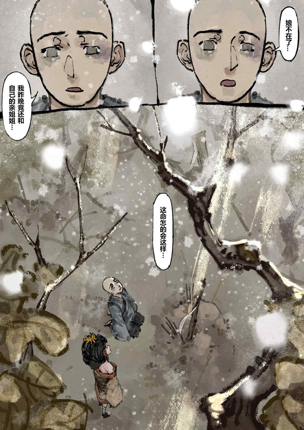 金瓶梅【作者：沐浴橙汁儿】 Page 148