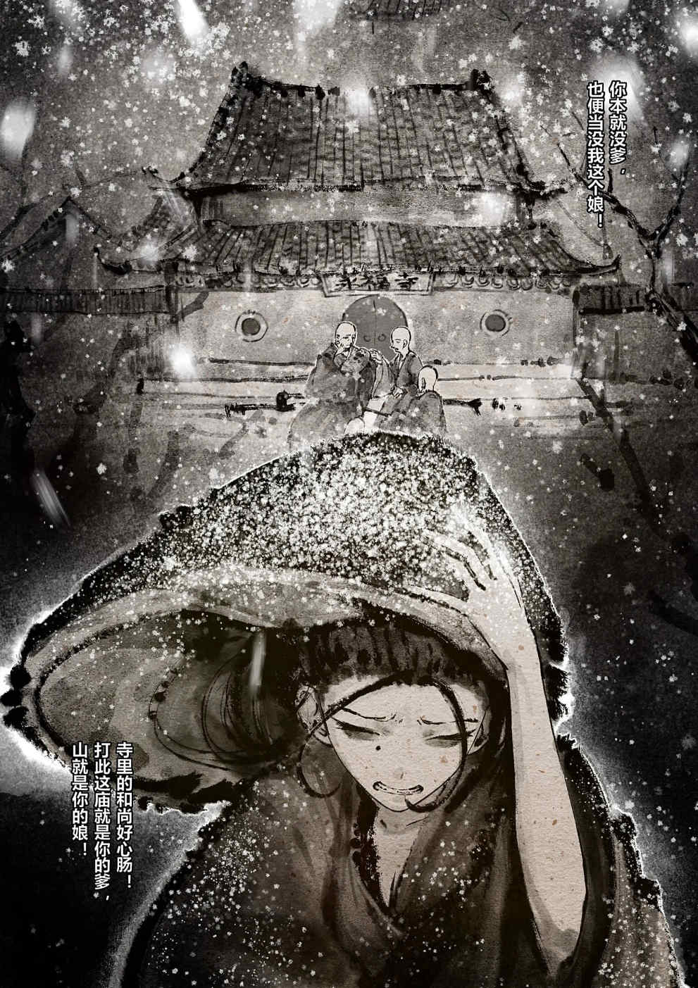金瓶梅【作者：沐浴橙汁儿】 Page 151
