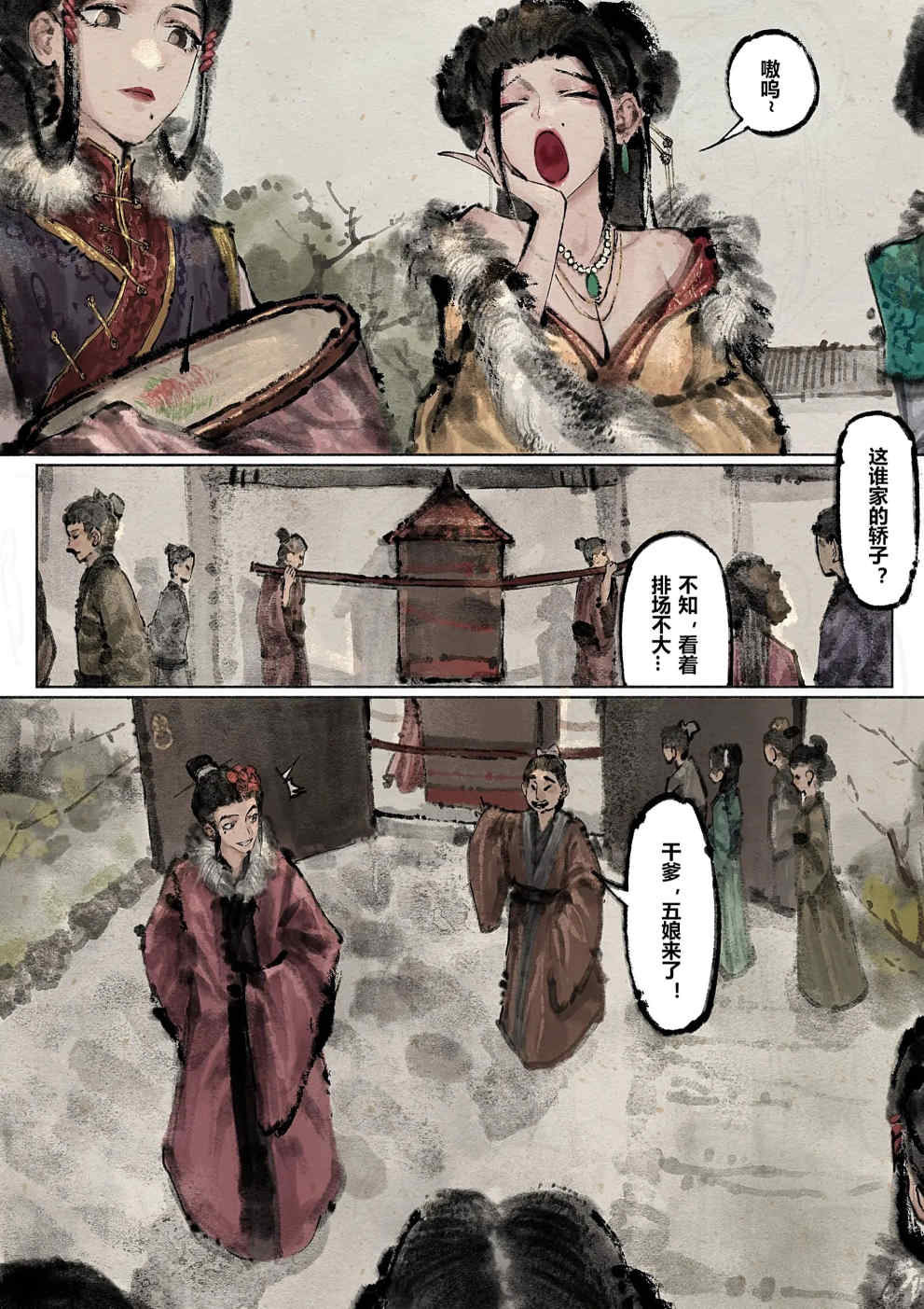 金瓶梅【作者：沐浴橙汁儿】 Page 152