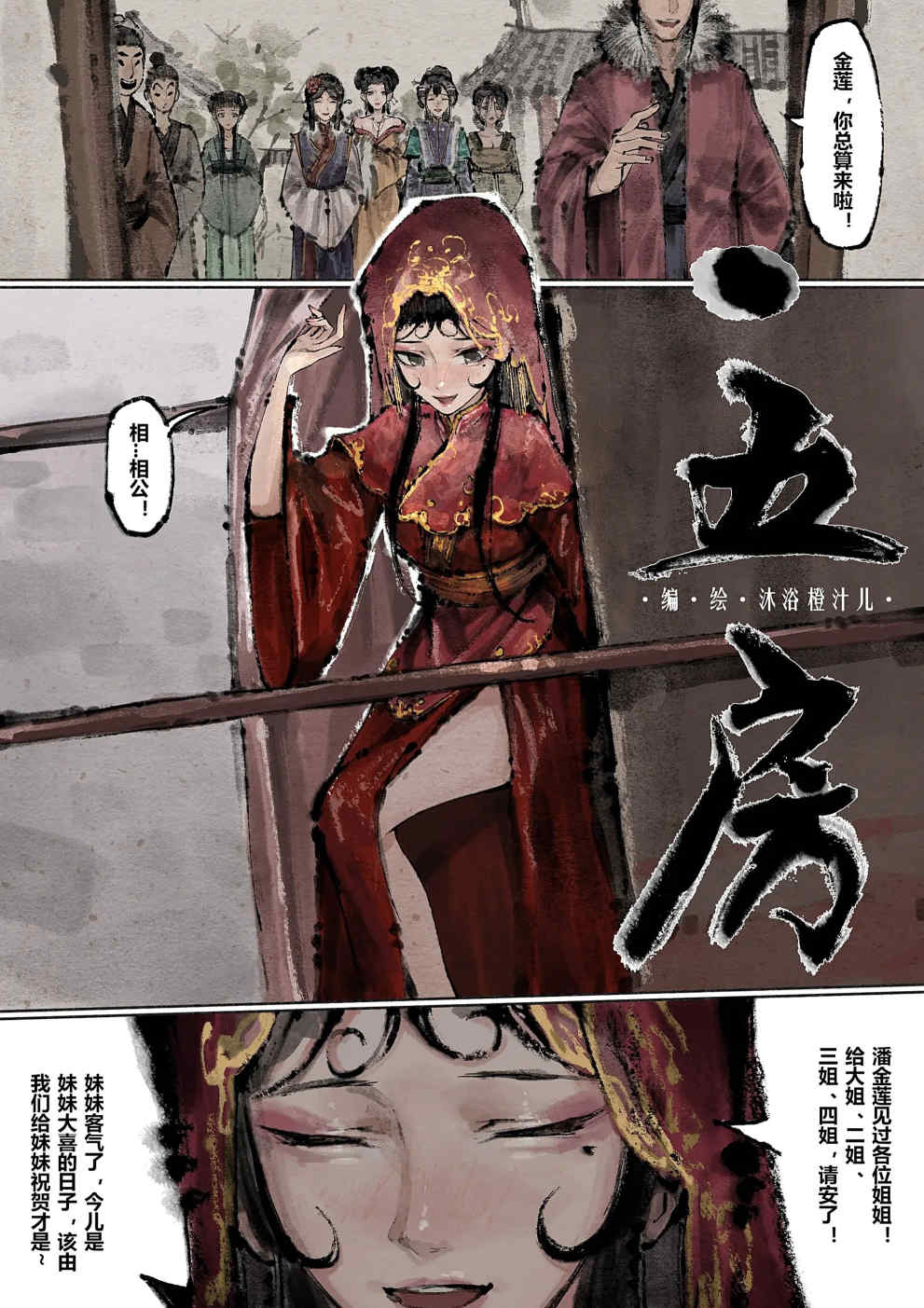金瓶梅【作者：沐浴橙汁儿】 Page 153