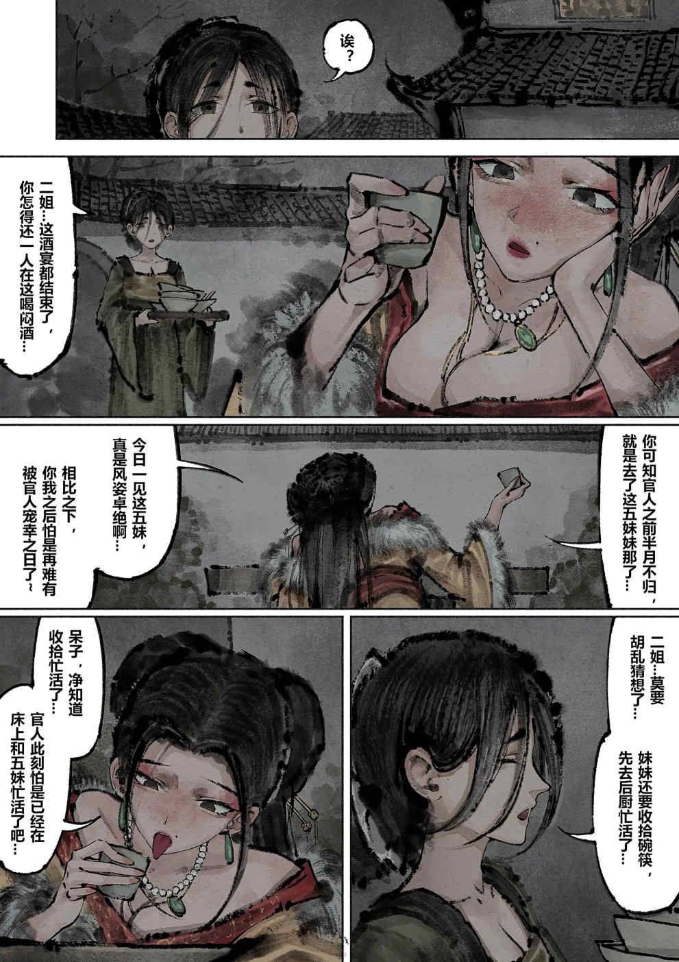 金瓶梅【作者：沐浴橙汁儿】 Page 154