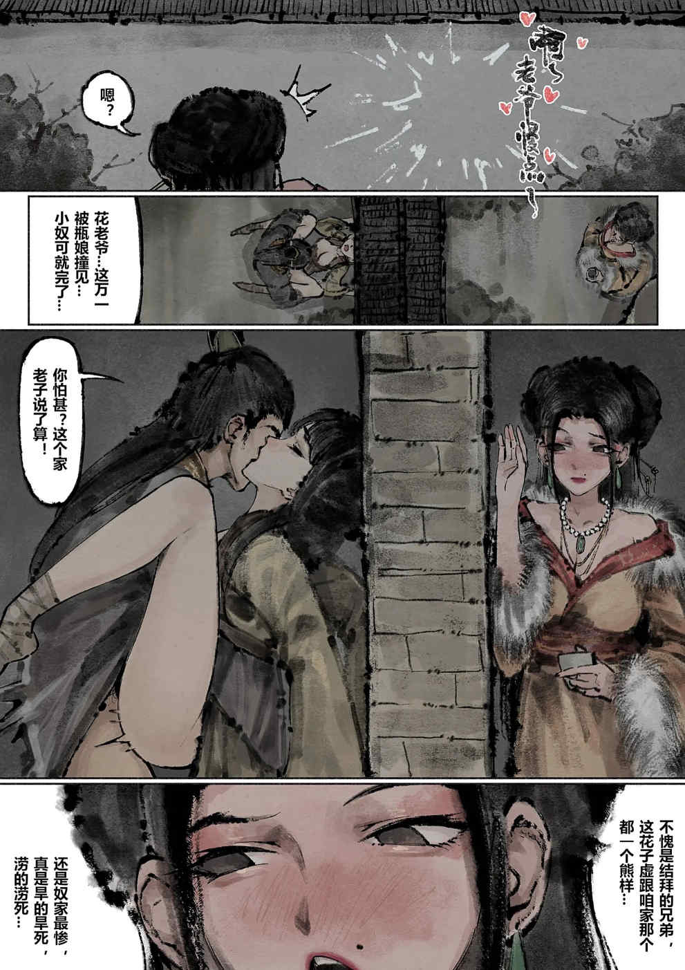 金瓶梅【作者：沐浴橙汁儿】 Page 155