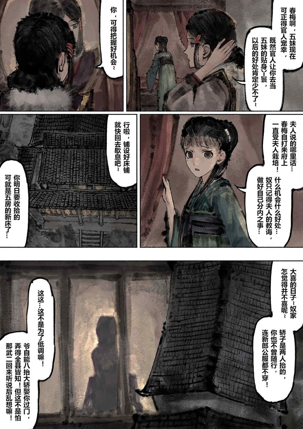 金瓶梅【作者：沐浴橙汁儿】 Page 156
