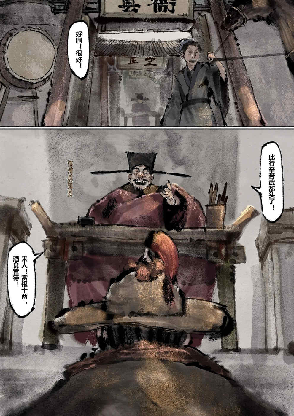 金瓶梅【作者：沐浴橙汁儿】 Page 159