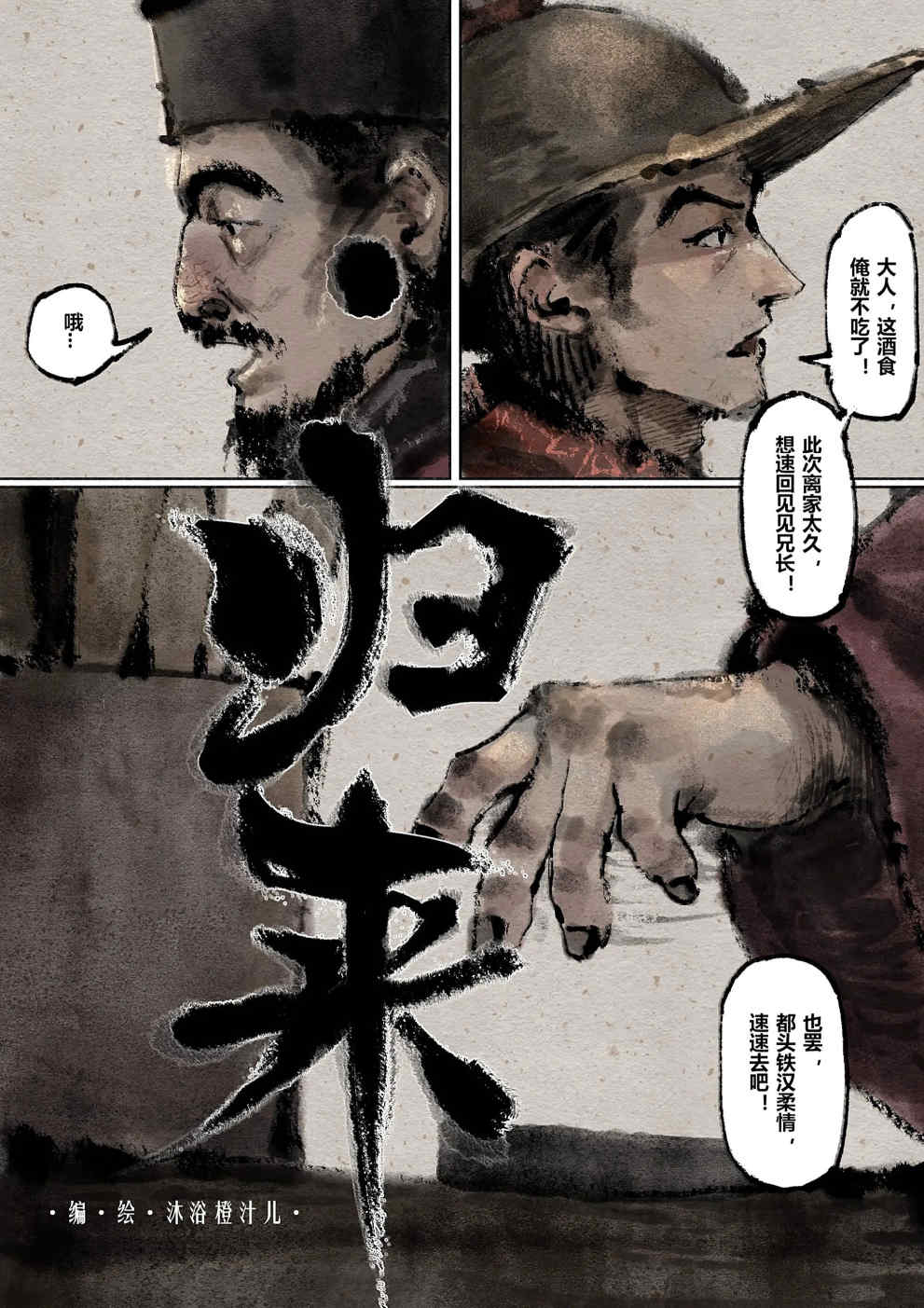 金瓶梅【作者：沐浴橙汁儿】 Page 160