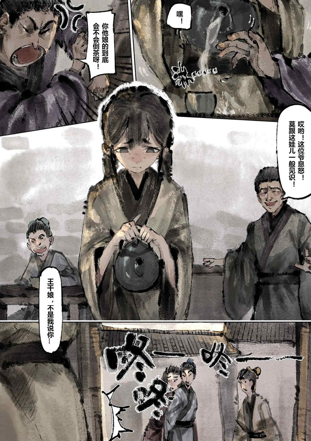 金瓶梅【作者：沐浴橙汁儿】 Page 161