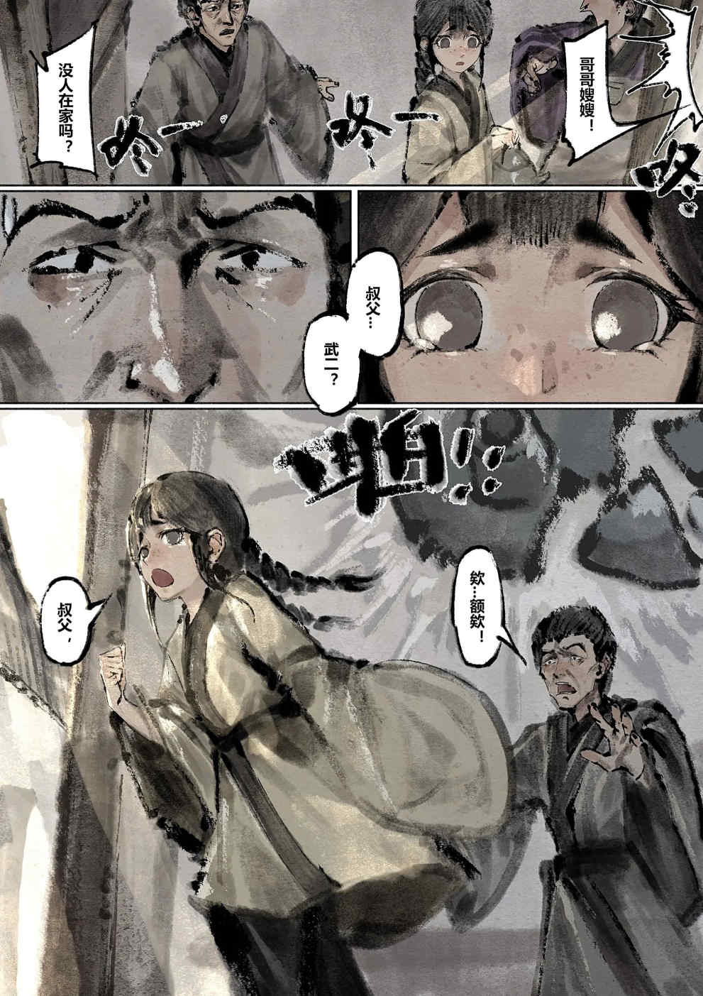 金瓶梅【作者：沐浴橙汁儿】 Page 162