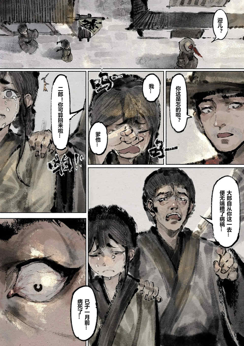 金瓶梅【作者：沐浴橙汁儿】 Page 164