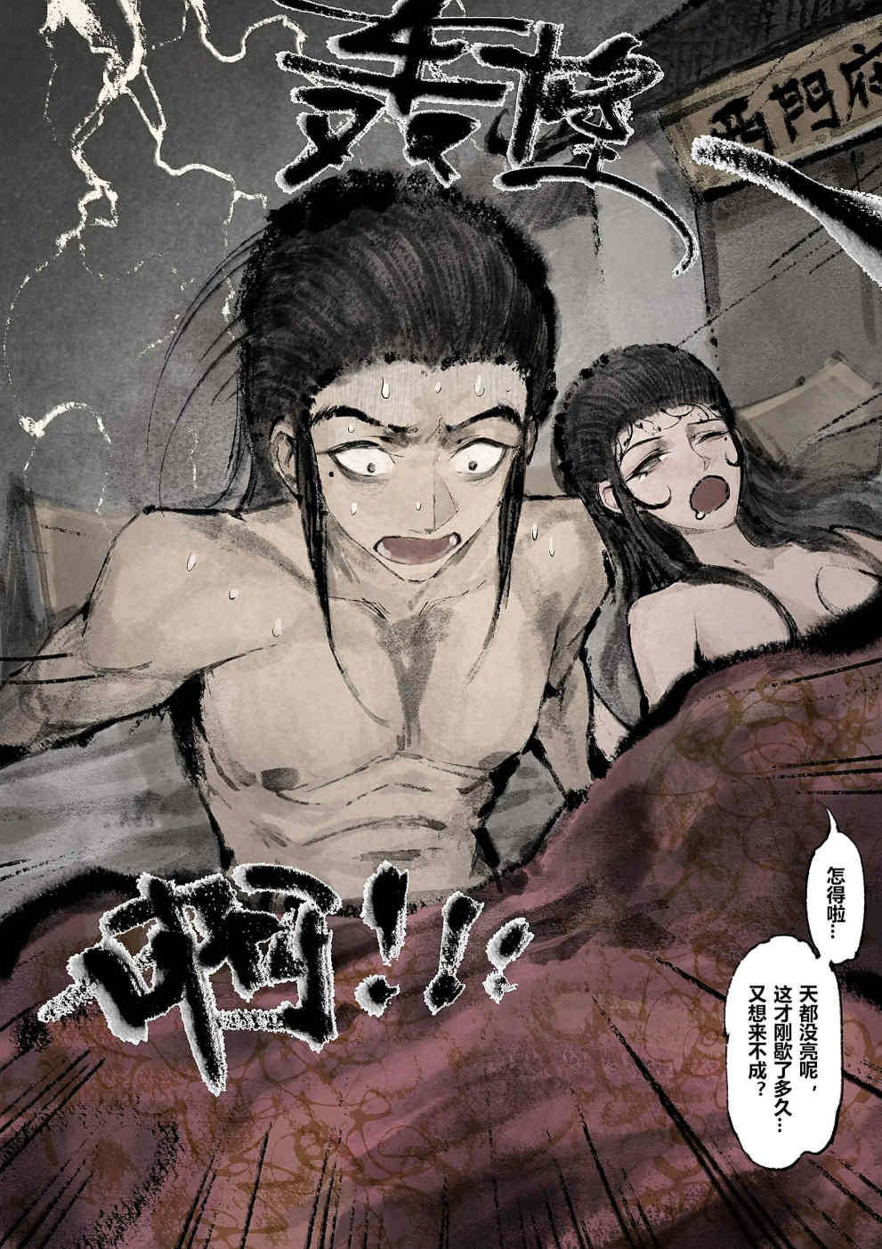 金瓶梅【作者：沐浴橙汁儿】 Page 165