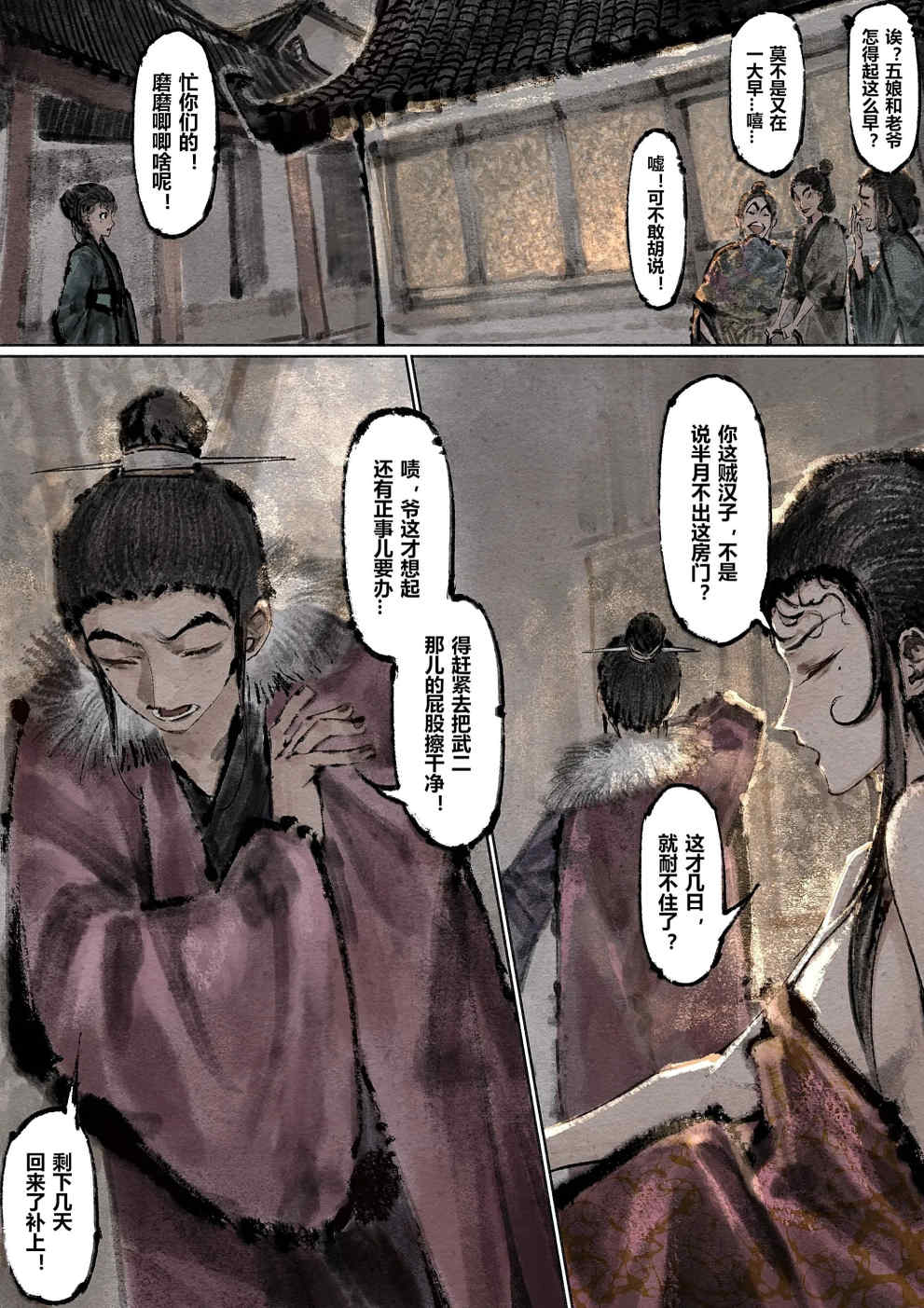 金瓶梅【作者：沐浴橙汁儿】 Page 166