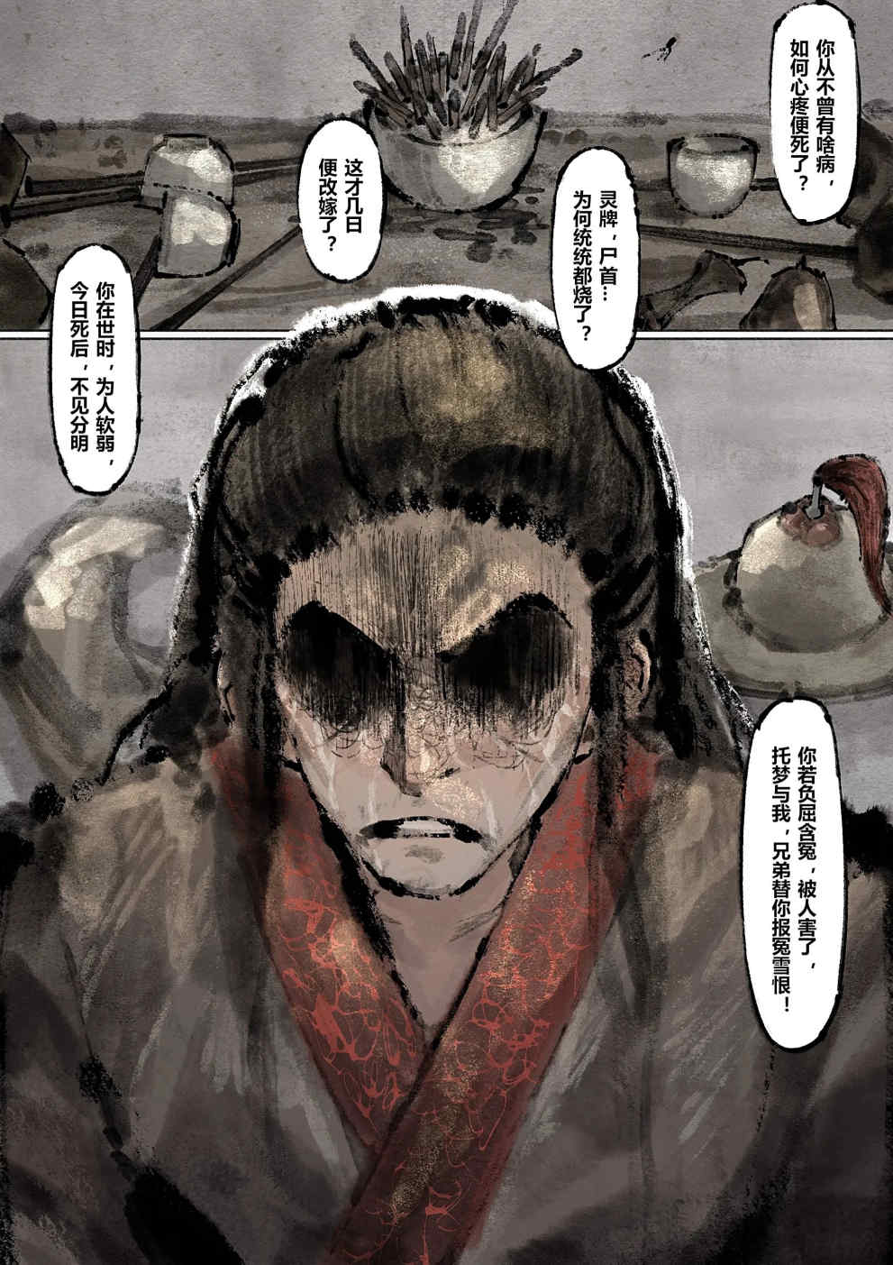 金瓶梅【作者：沐浴橙汁儿】 Page 167