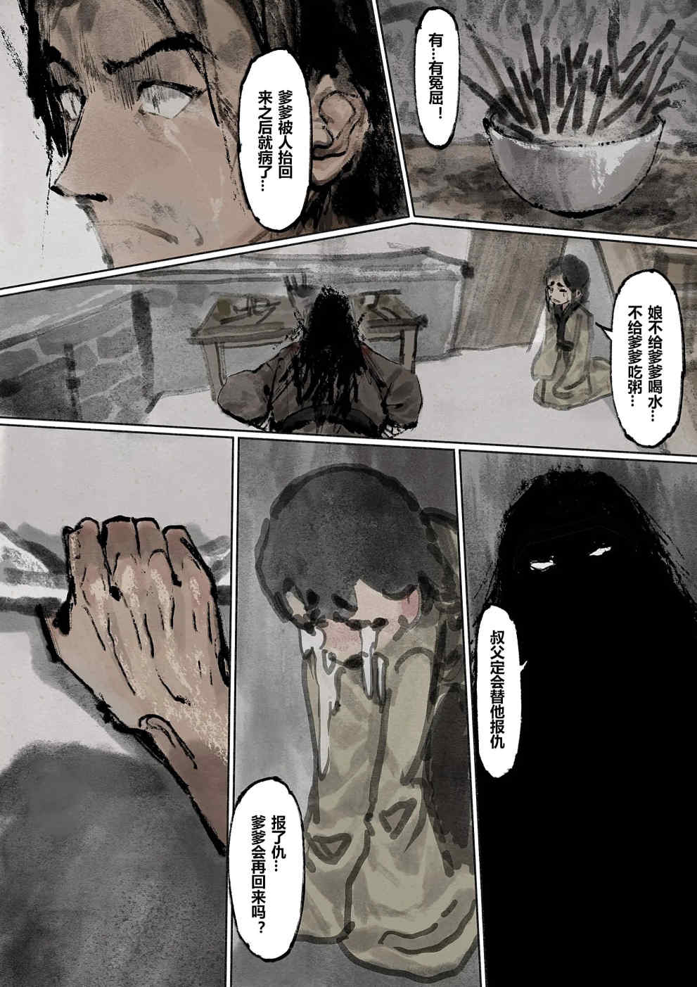 金瓶梅【作者：沐浴橙汁儿】 Page 168