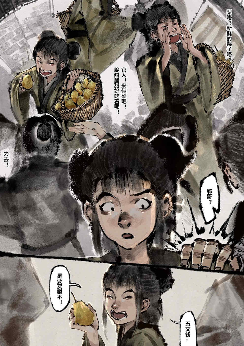金瓶梅【作者：沐浴橙汁儿】 Page 169