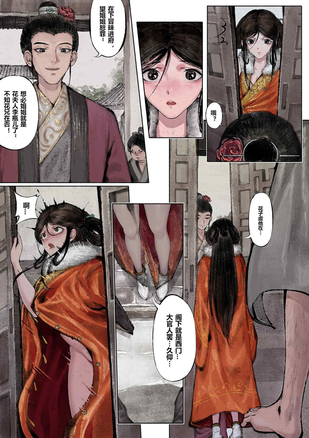 金瓶梅【作者：沐浴橙汁儿】 Page 17
