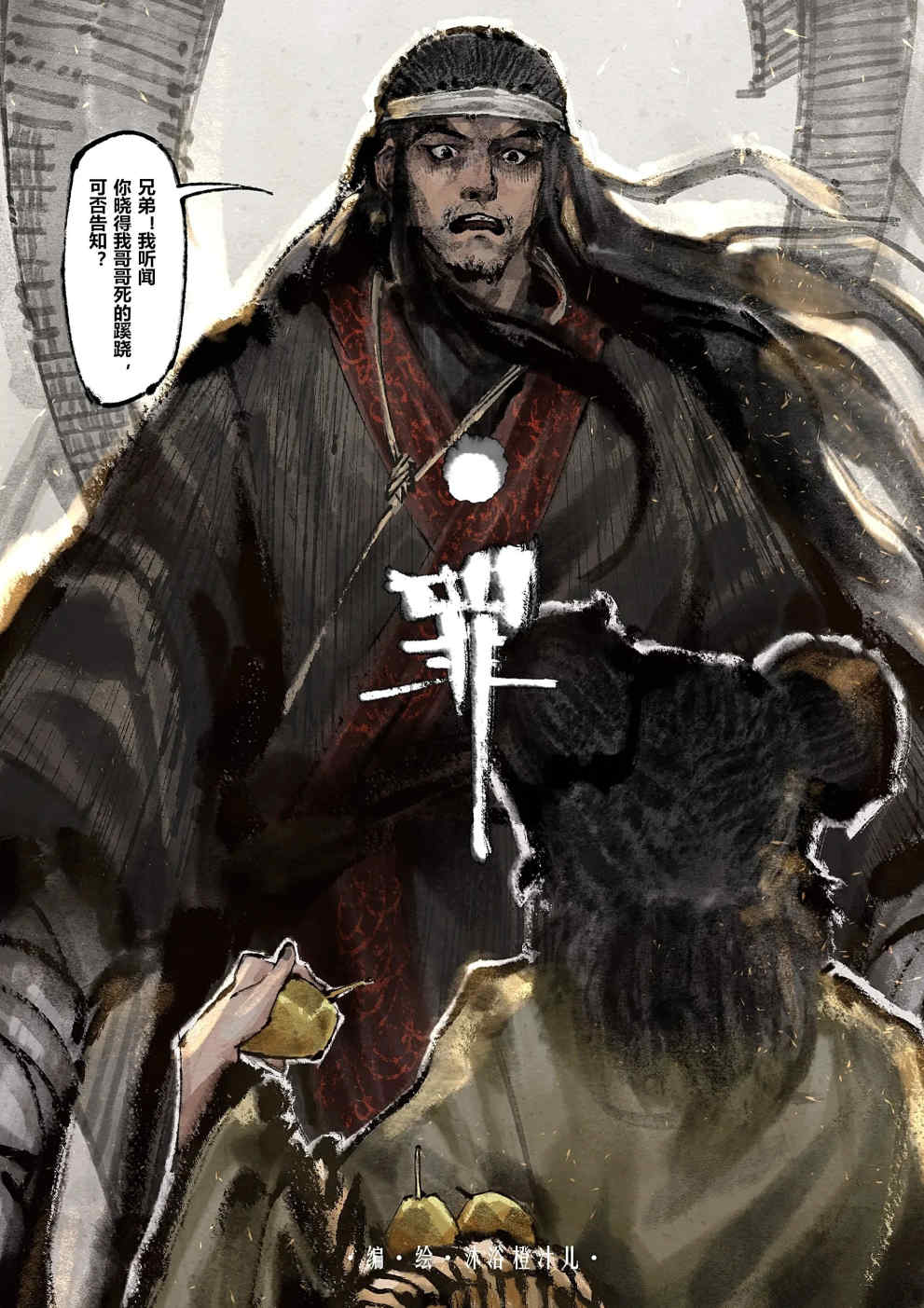金瓶梅【作者：沐浴橙汁儿】 Page 170