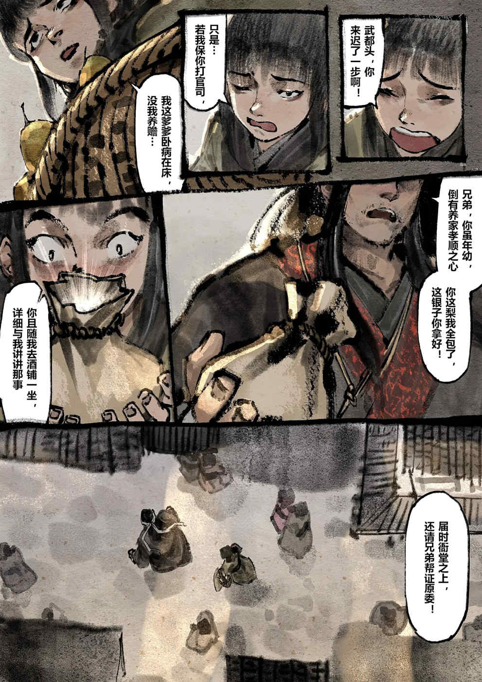 金瓶梅【作者：沐浴橙汁儿】 Page 171