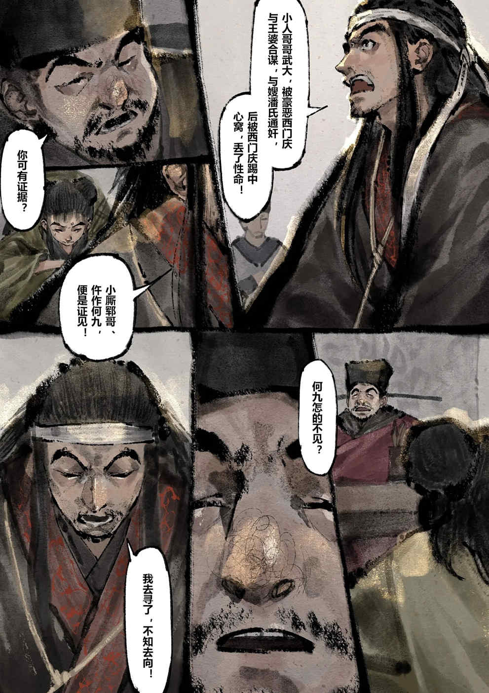 金瓶梅【作者：沐浴橙汁儿】 Page 173