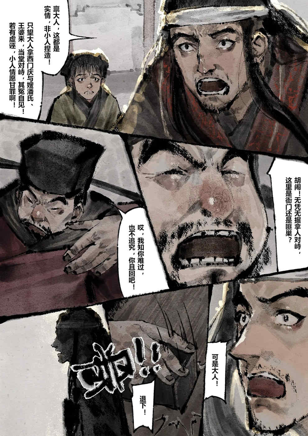 金瓶梅【作者：沐浴橙汁儿】 Page 176