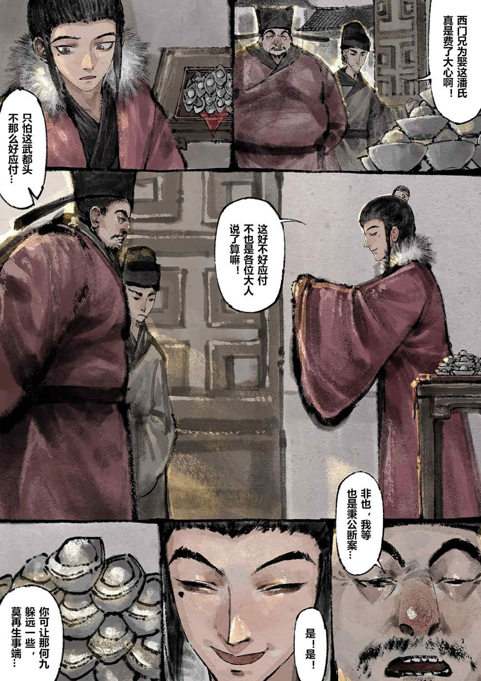 金瓶梅【作者：沐浴橙汁儿】 Page 178