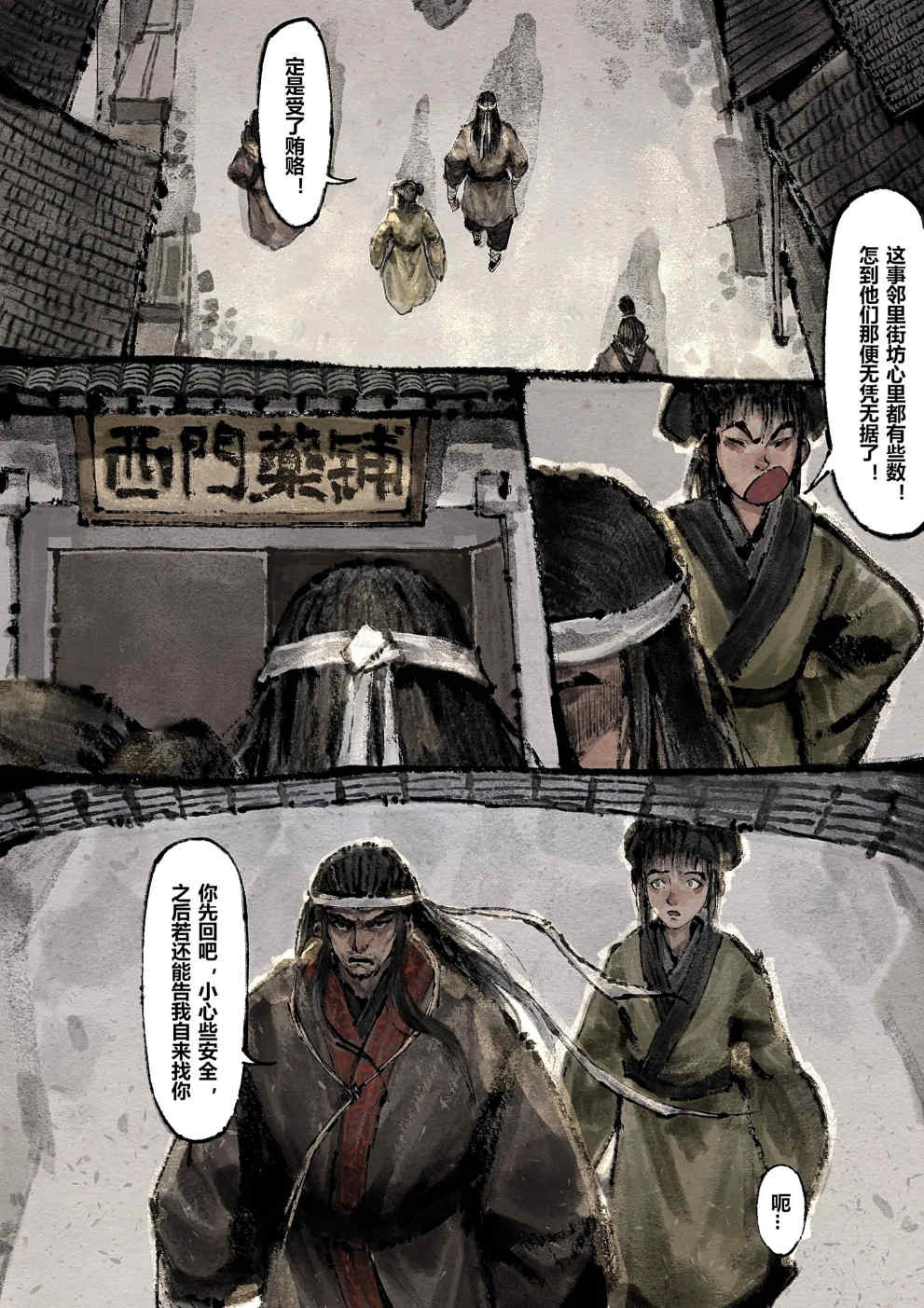 金瓶梅【作者：沐浴橙汁儿】 Page 179