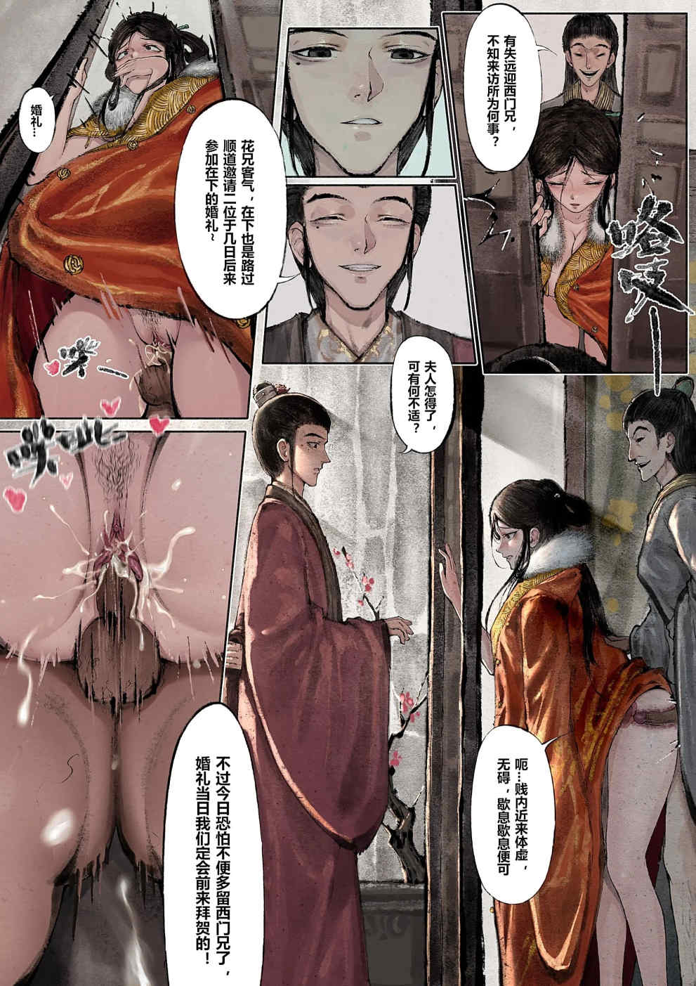金瓶梅【作者：沐浴橙汁儿】 Page 18
