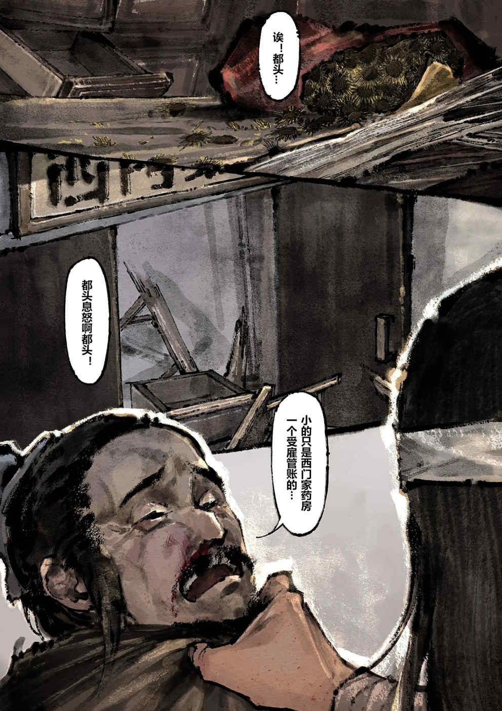 金瓶梅【作者：沐浴橙汁儿】 Page 180