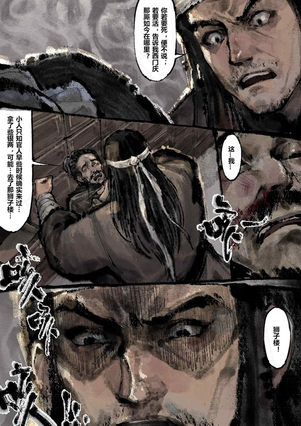 金瓶梅【作者：沐浴橙汁儿】 Page 181