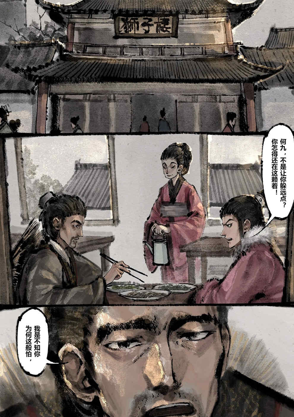 金瓶梅【作者：沐浴橙汁儿】 Page 182