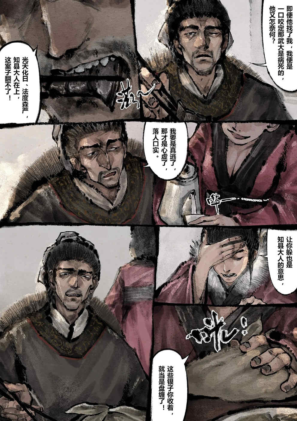 金瓶梅【作者：沐浴橙汁儿】 Page 183