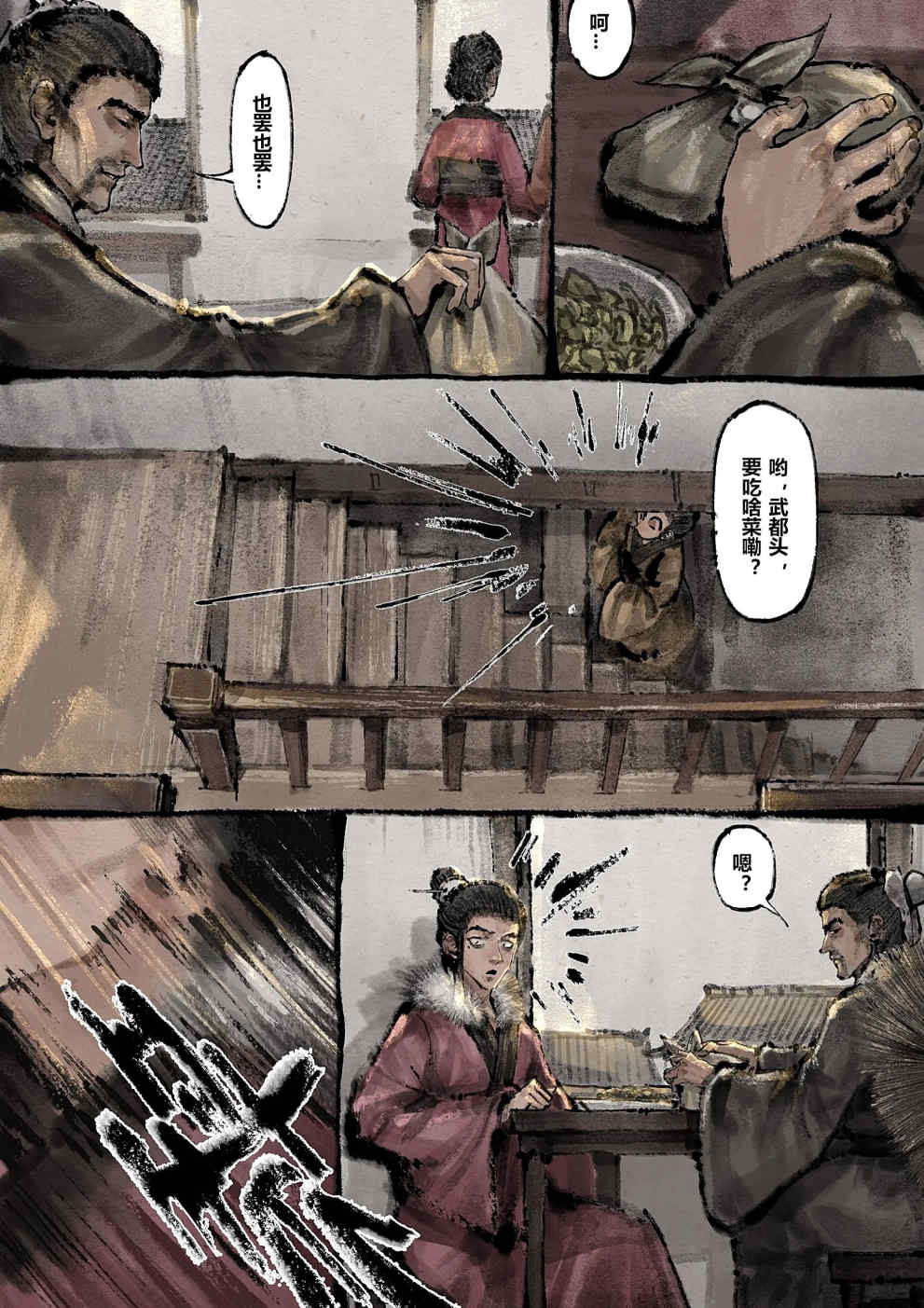金瓶梅【作者：沐浴橙汁儿】 Page 184