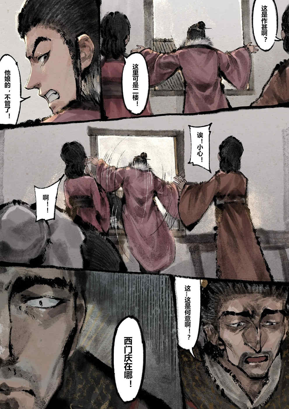 金瓶梅【作者：沐浴橙汁儿】 Page 186