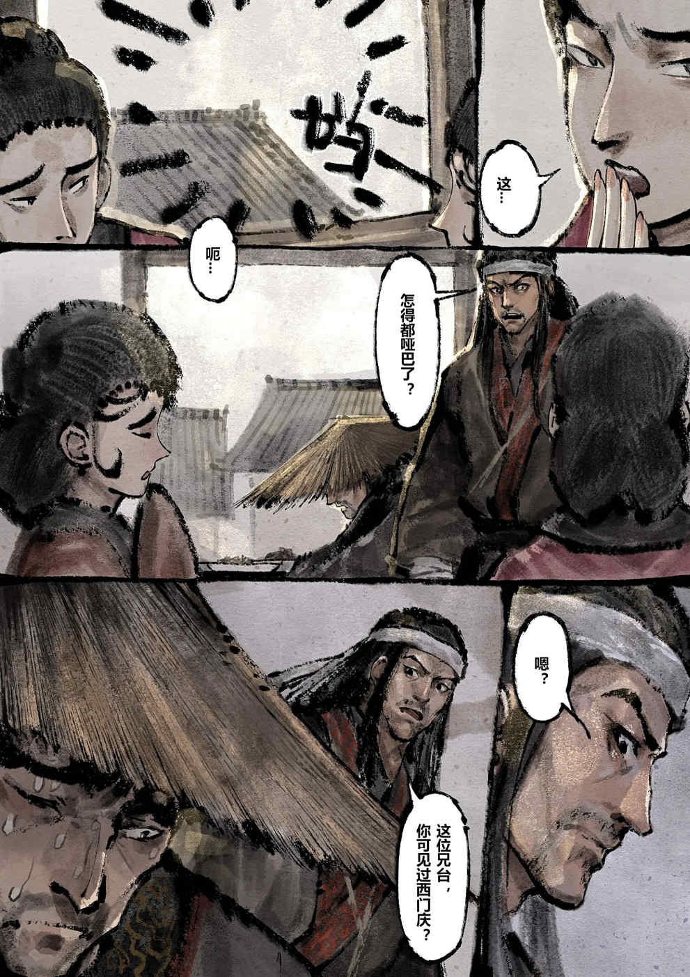 金瓶梅【作者：沐浴橙汁儿】 Page 188