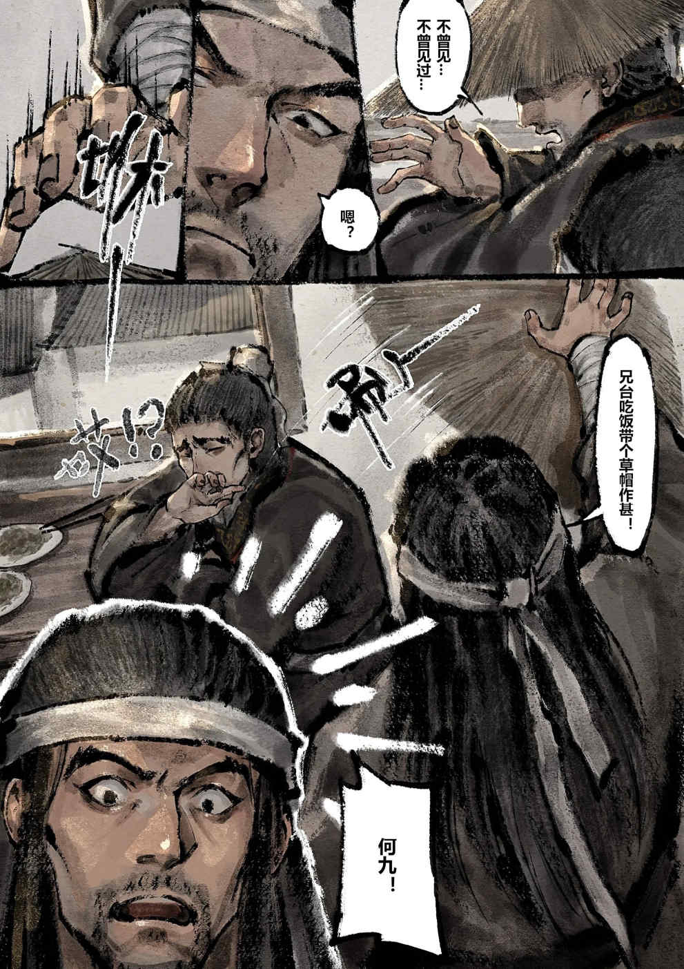 金瓶梅【作者：沐浴橙汁儿】 Page 189