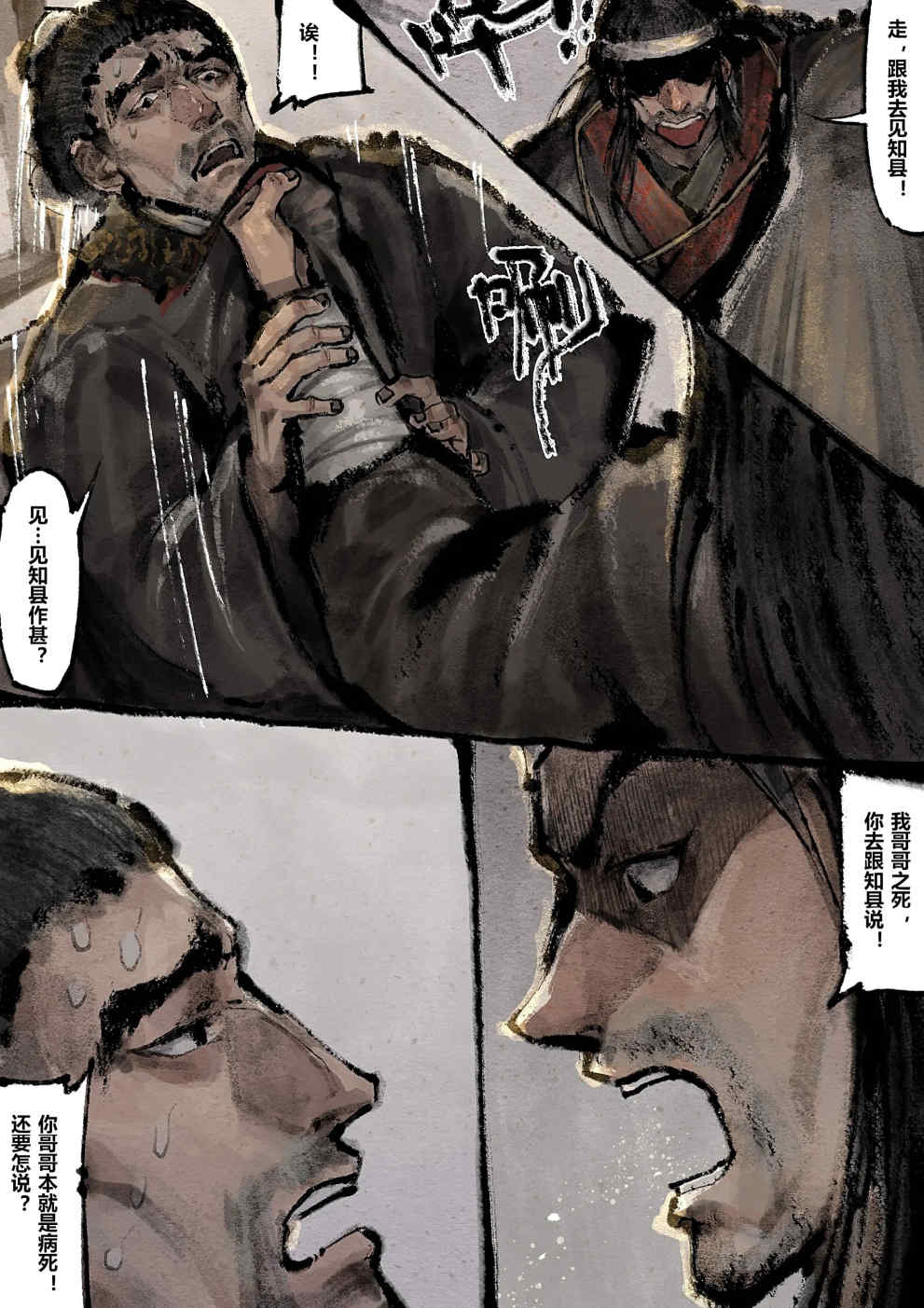 金瓶梅【作者：沐浴橙汁儿】 Page 190