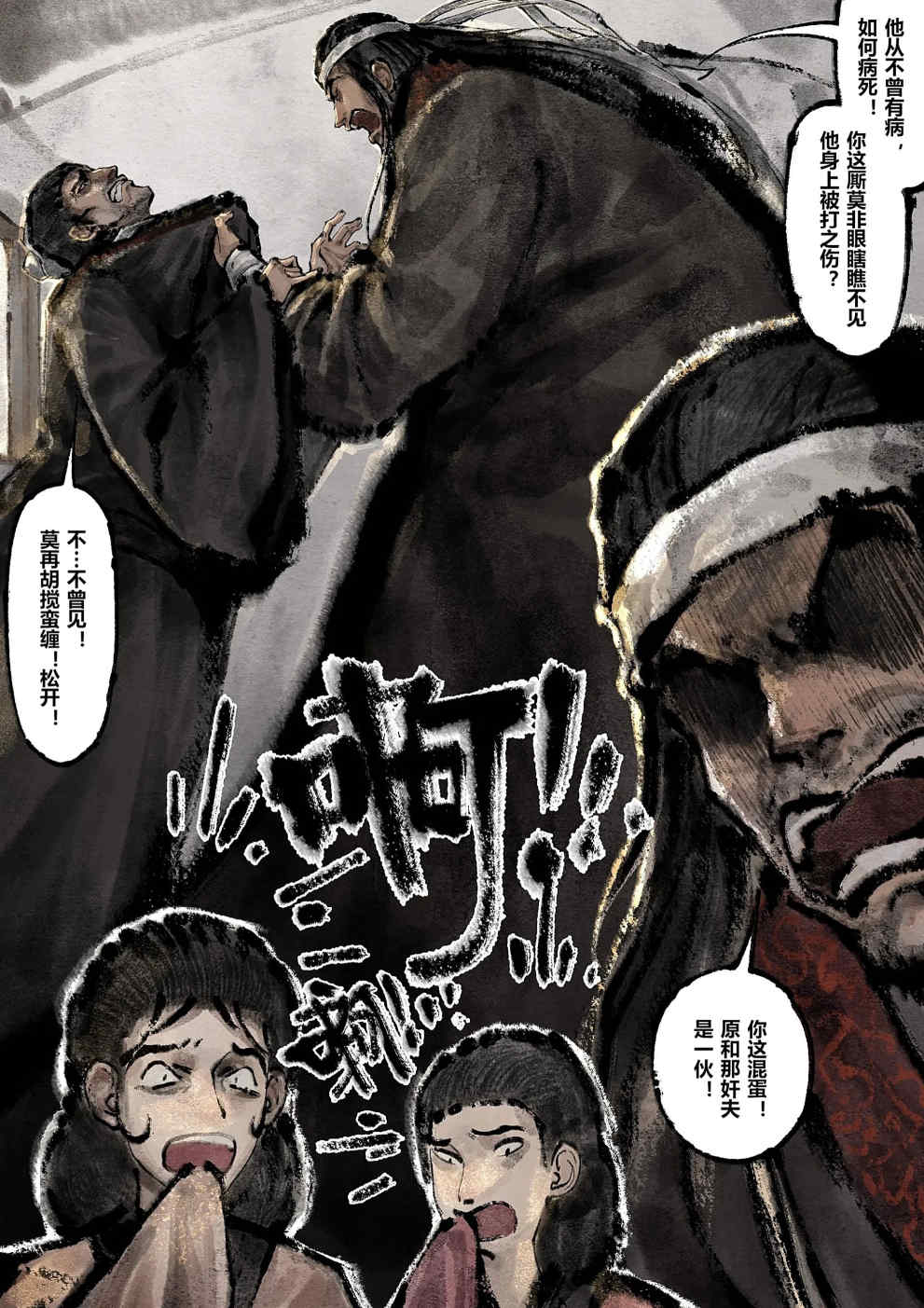 金瓶梅【作者：沐浴橙汁儿】 Page 191
