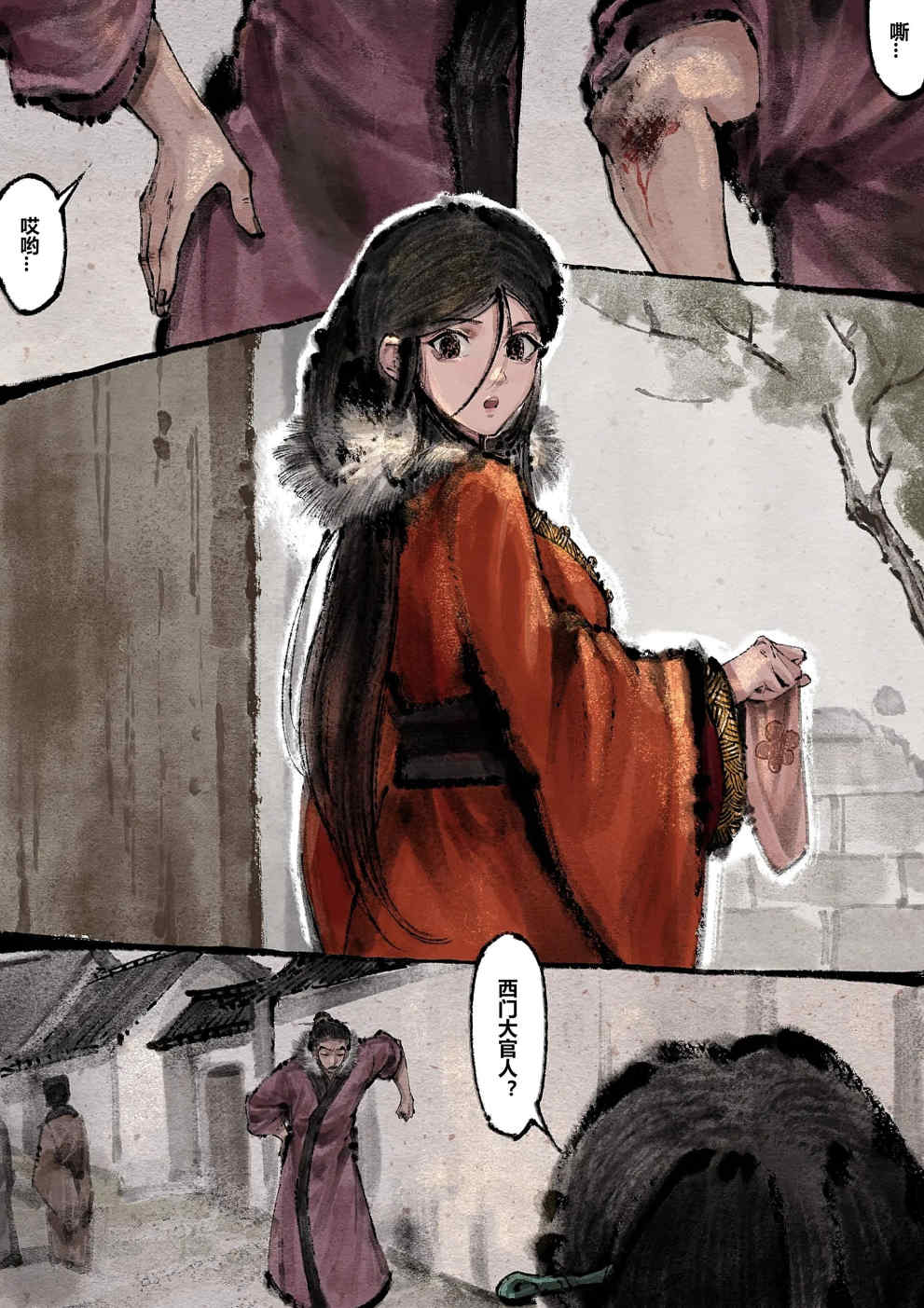 金瓶梅【作者：沐浴橙汁儿】 Page 196