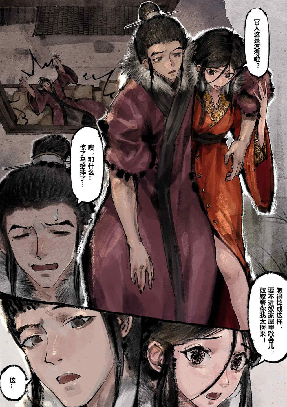 金瓶梅【作者：沐浴橙汁儿】 Page 197