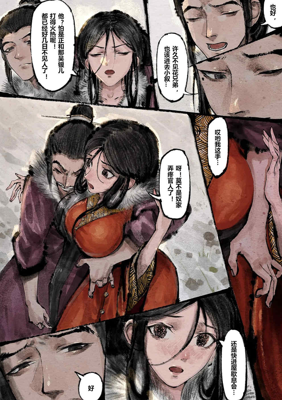 金瓶梅【作者：沐浴橙汁儿】 Page 198
