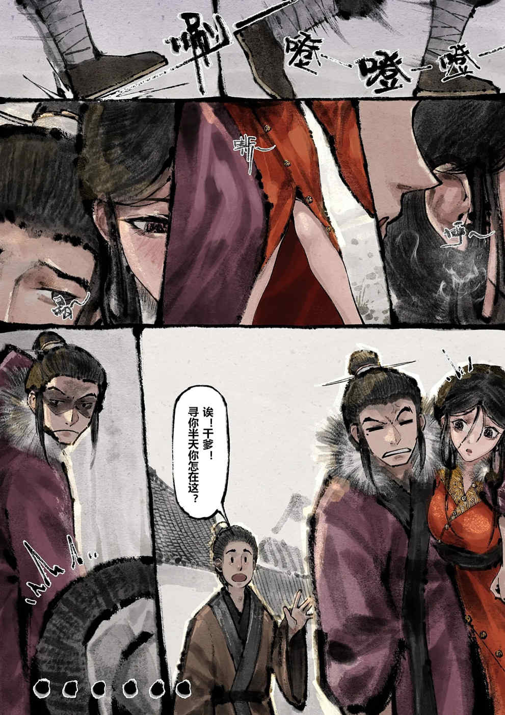 金瓶梅【作者：沐浴橙汁儿】 Page 199