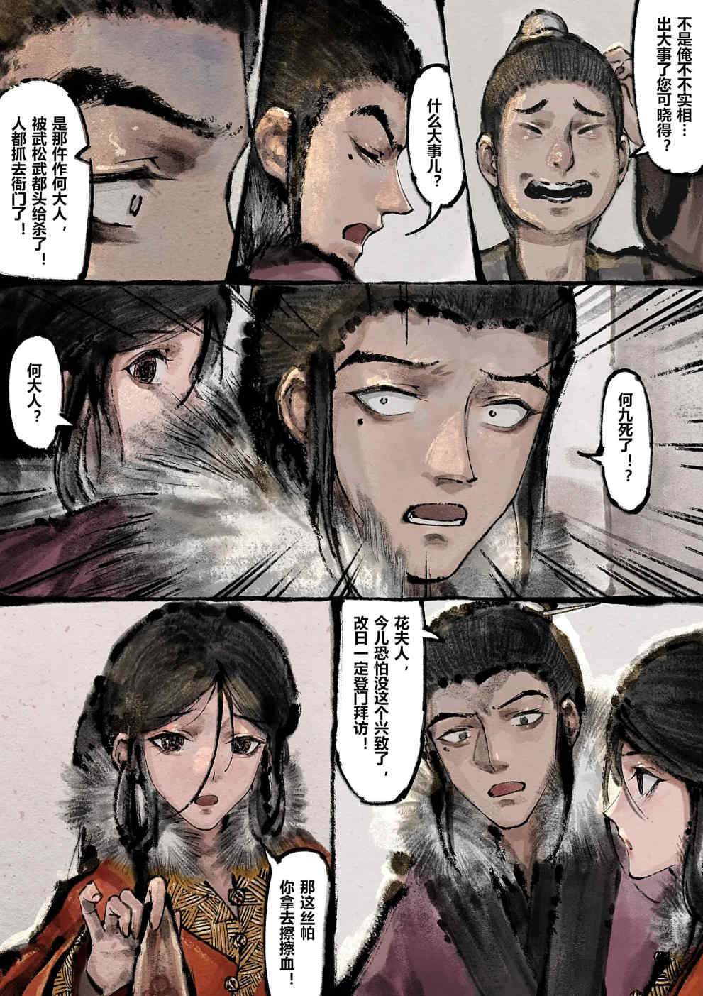 金瓶梅【作者：沐浴橙汁儿】 Page 200