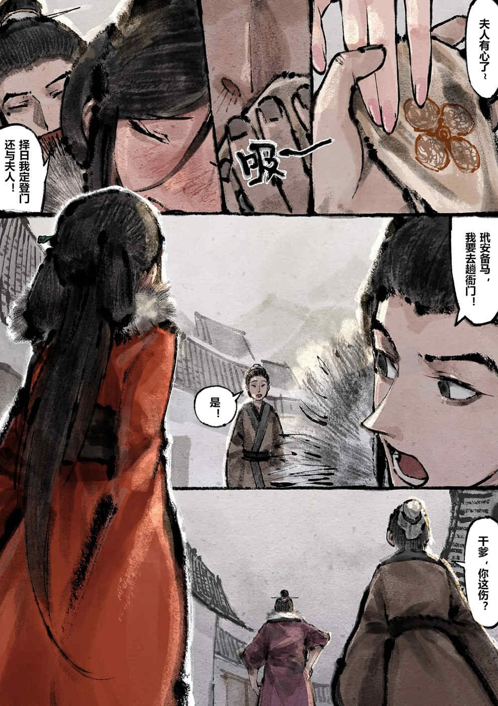 金瓶梅【作者：沐浴橙汁儿】 Page 201