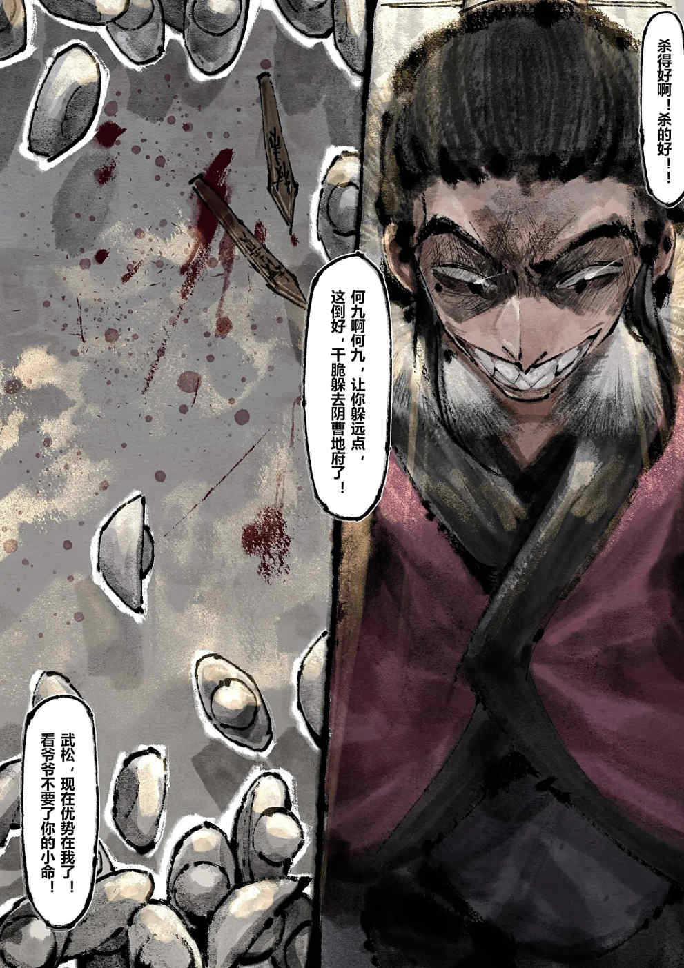 金瓶梅【作者：沐浴橙汁儿】 Page 202