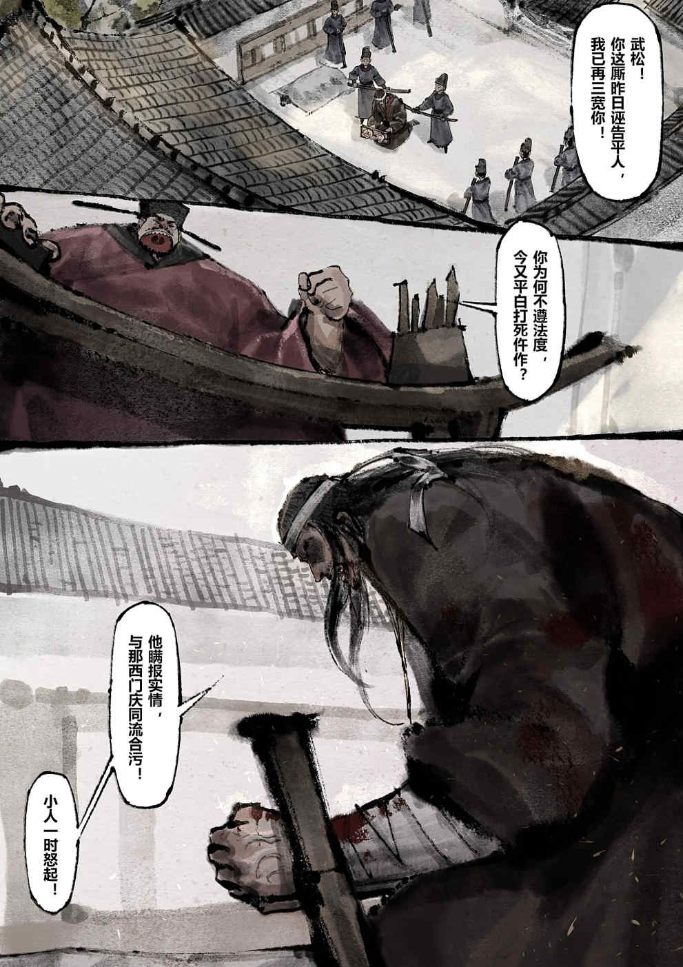 金瓶梅【作者：沐浴橙汁儿】 Page 204