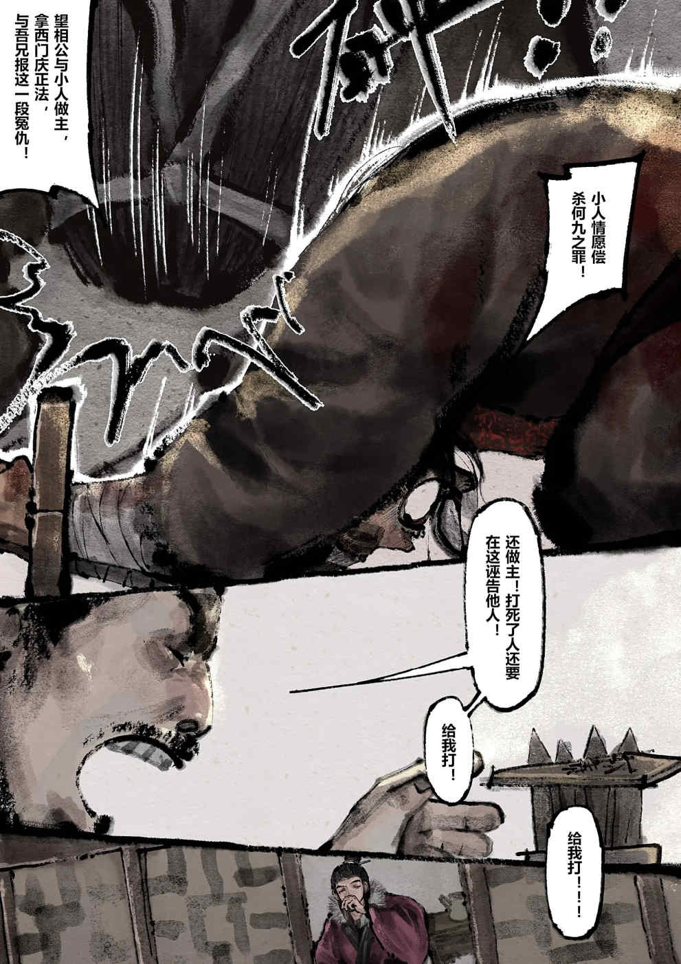 金瓶梅【作者：沐浴橙汁儿】 Page 205