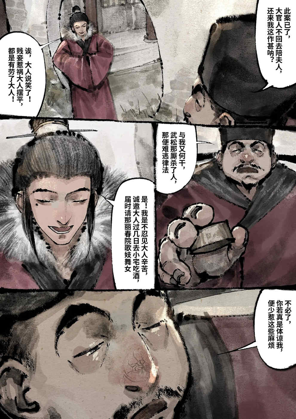 金瓶梅【作者：沐浴橙汁儿】 Page 210