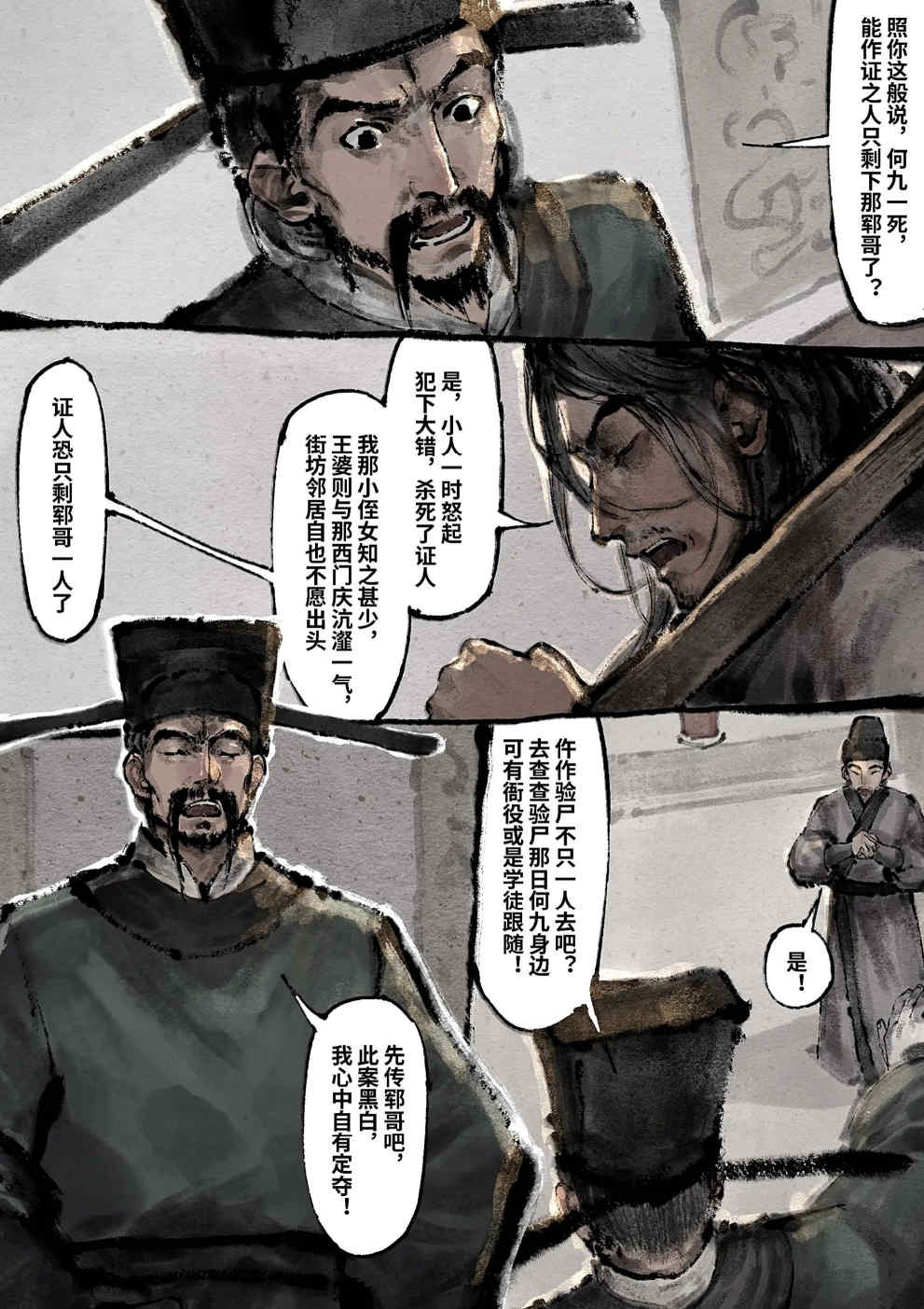金瓶梅【作者：沐浴橙汁儿】 Page 211
